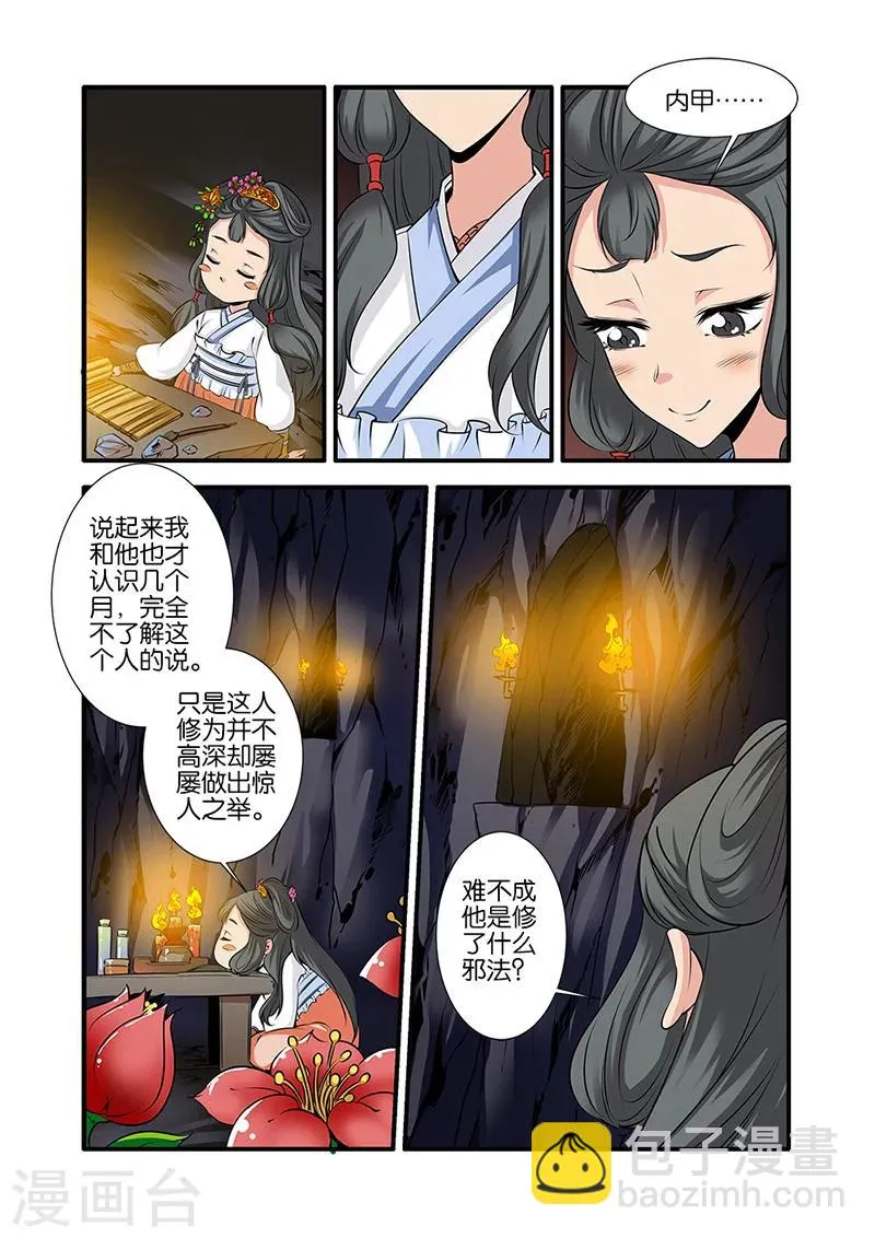 第73话2 炼丹 第6页