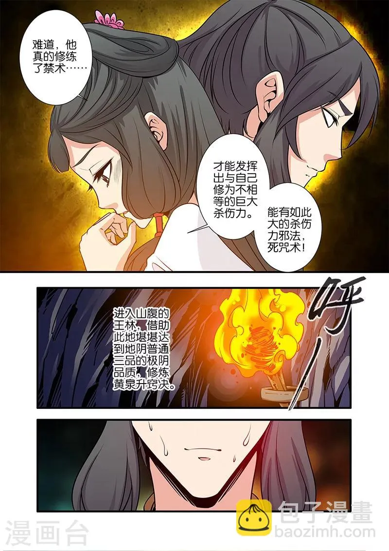 第73话2 炼丹 第7页