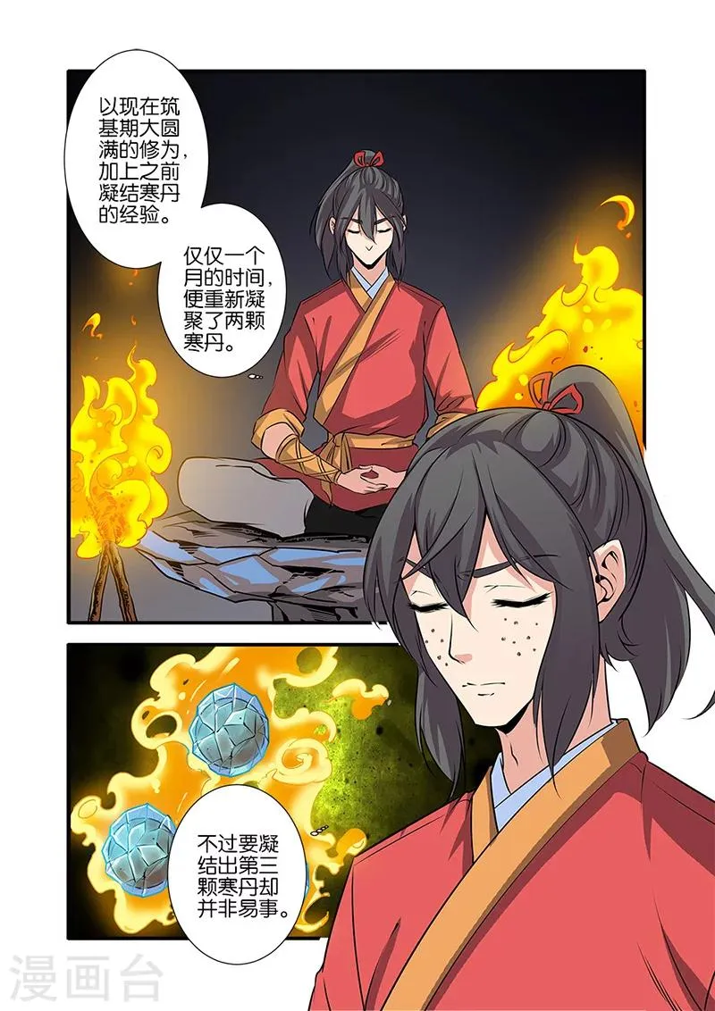 第73话2 炼丹 第8页