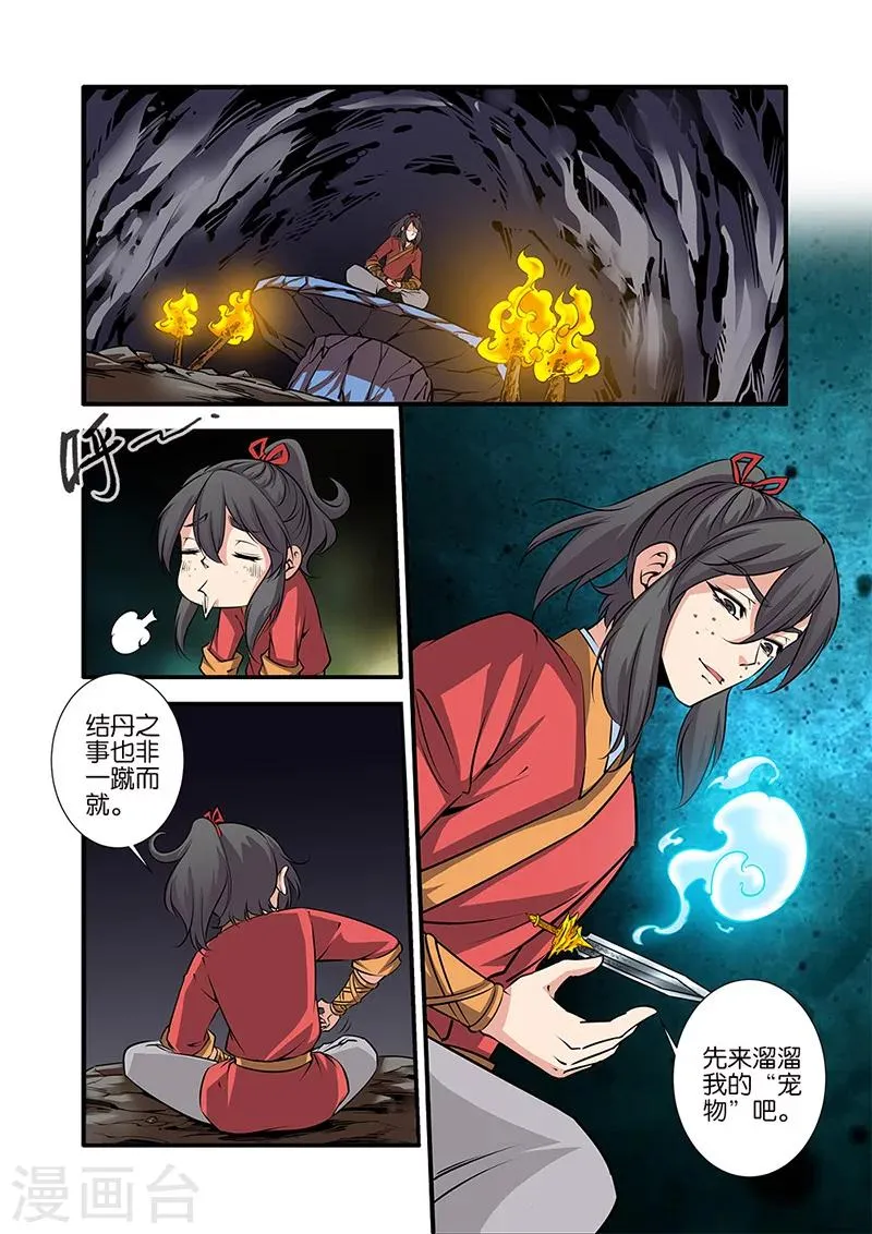 第73话3 炼丹 第1页