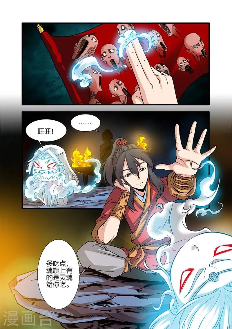 第73话3 炼丹 第2页