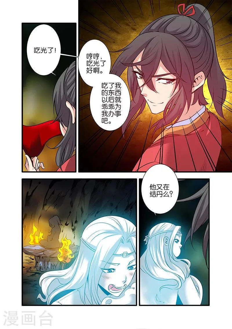 第73话3 炼丹 第3页