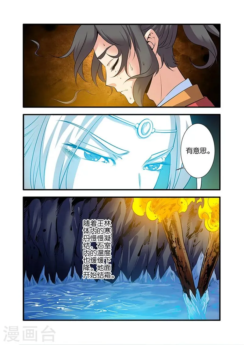 第73话3 炼丹 第4页