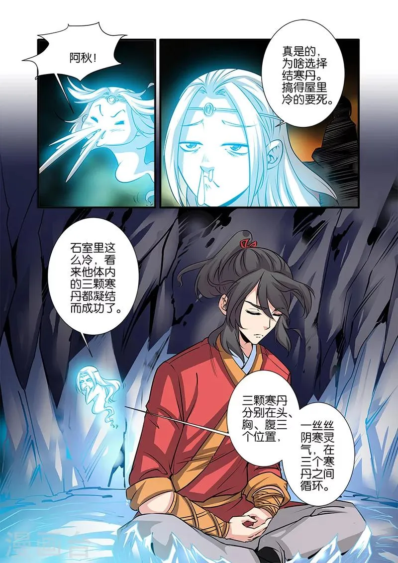 第73话3 炼丹 第5页