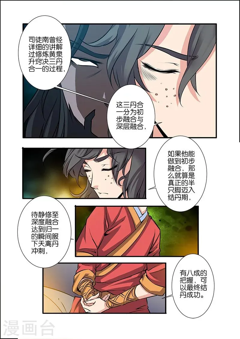 第73话3 炼丹 第6页