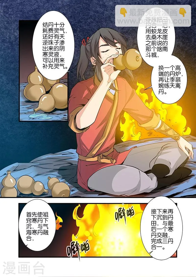 第73话3 炼丹 第7页
