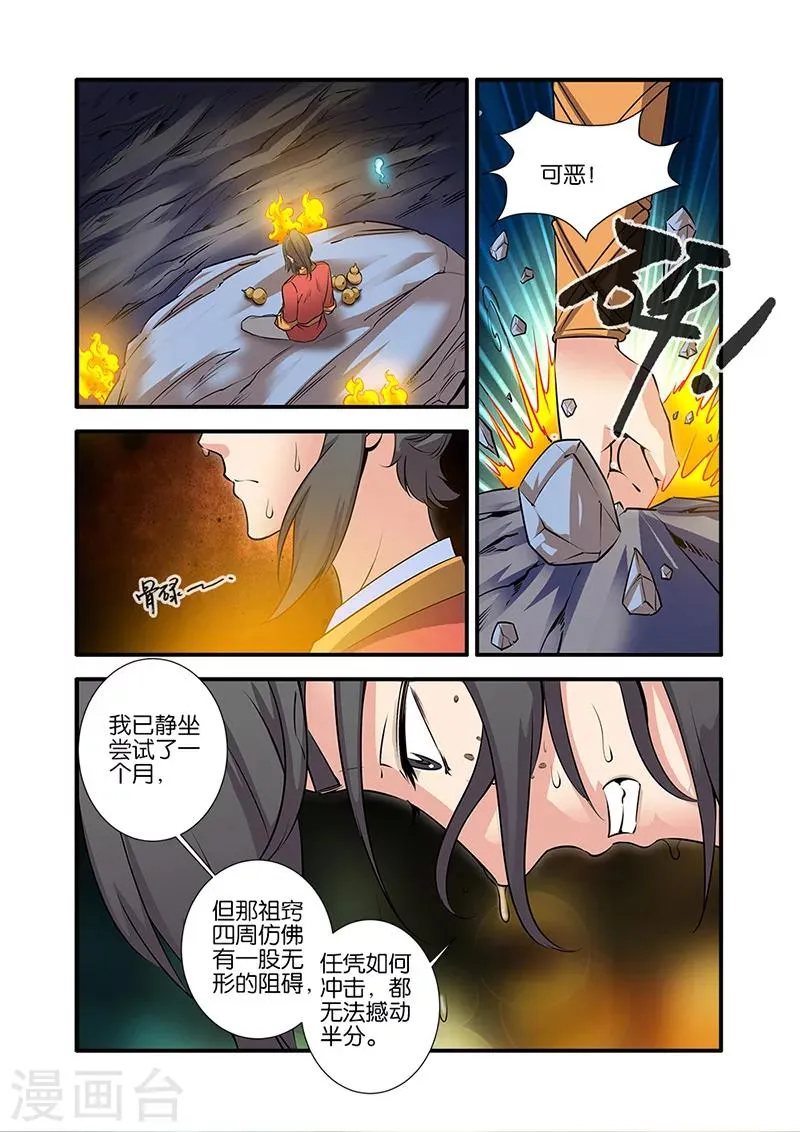 第73话3 炼丹 第8页
