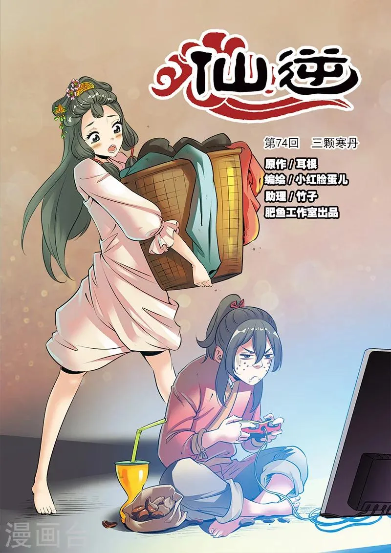 第74话1 三颗寒丹 第1页
