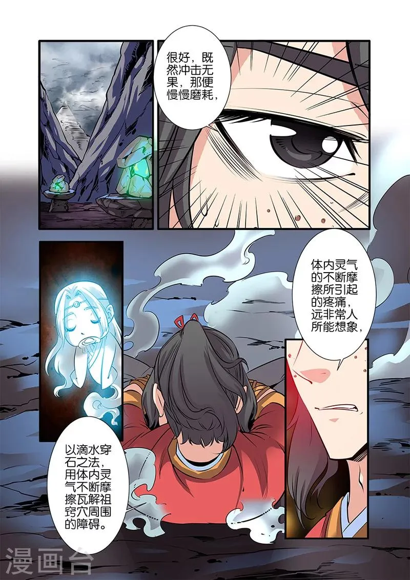 第74话1 三颗寒丹 第2页