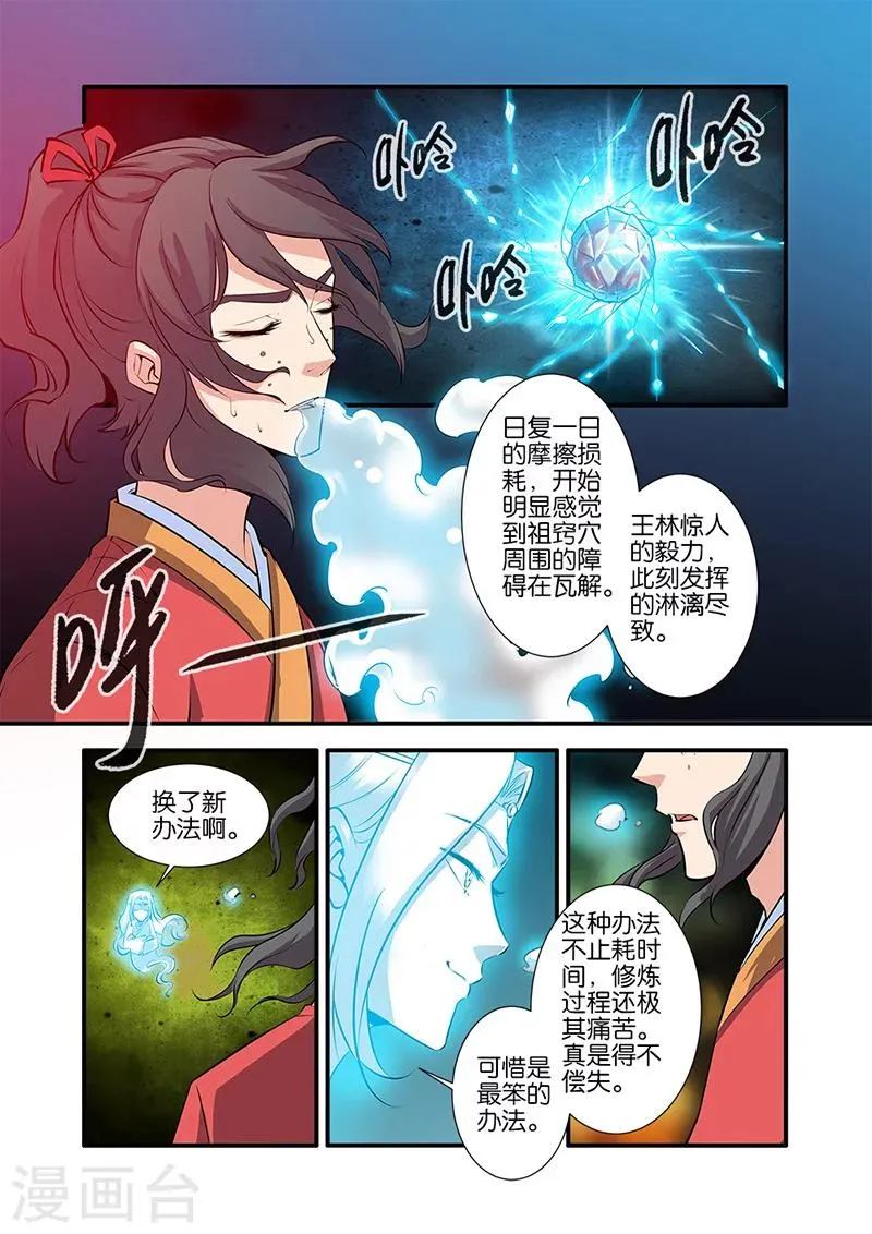 第74话1 三颗寒丹 第3页