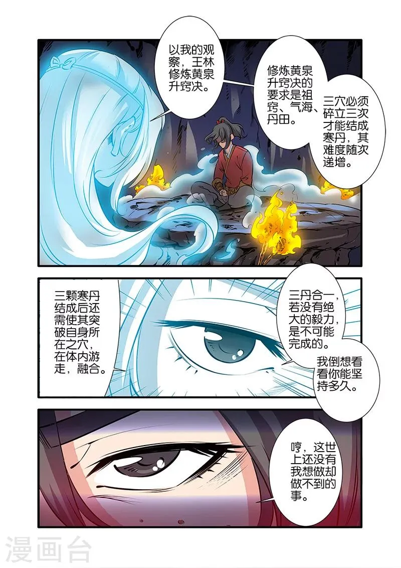 第74话1 三颗寒丹 第4页