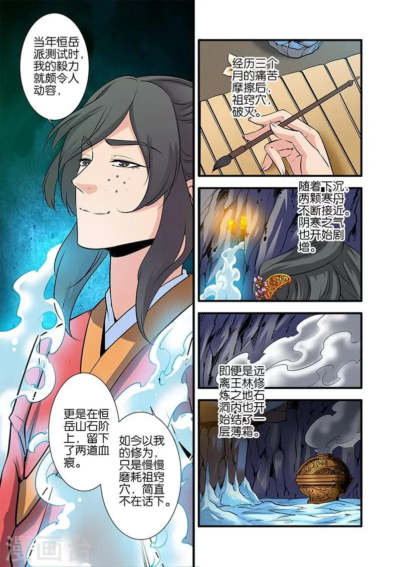 第74话1 三颗寒丹 第5页