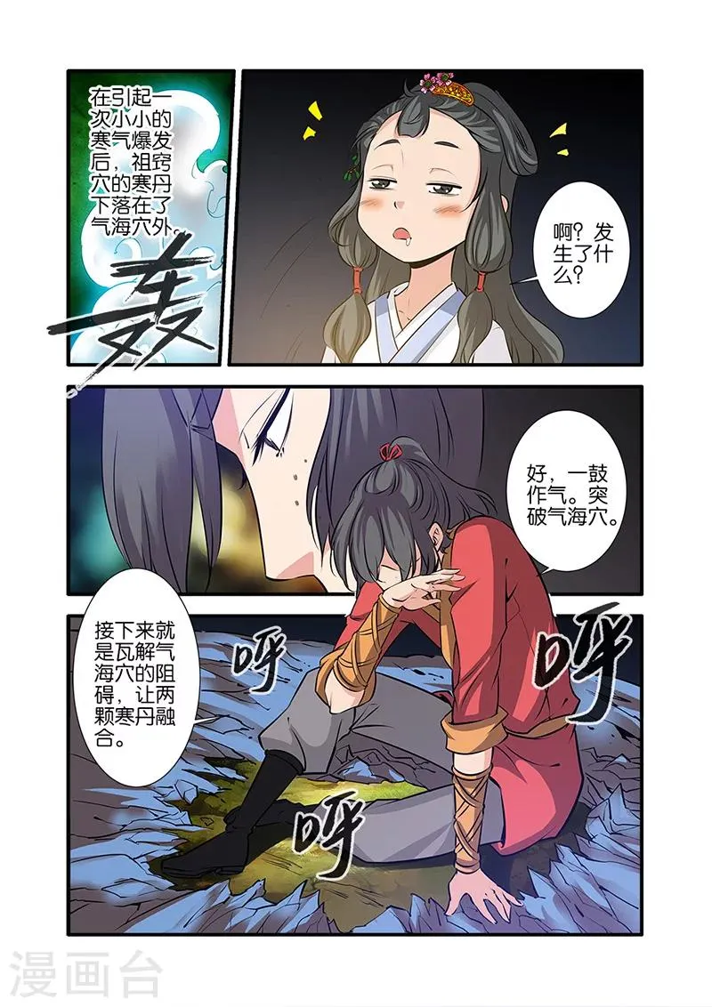第74话1 三颗寒丹 第6页