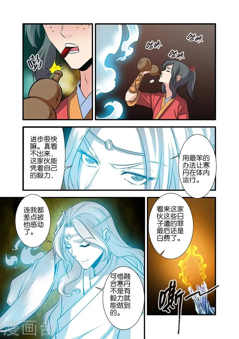 第74话1 三颗寒丹 第7页