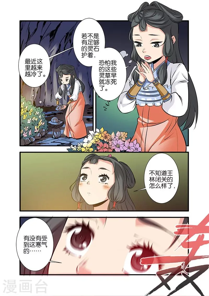 第74话1 三颗寒丹 第8页
