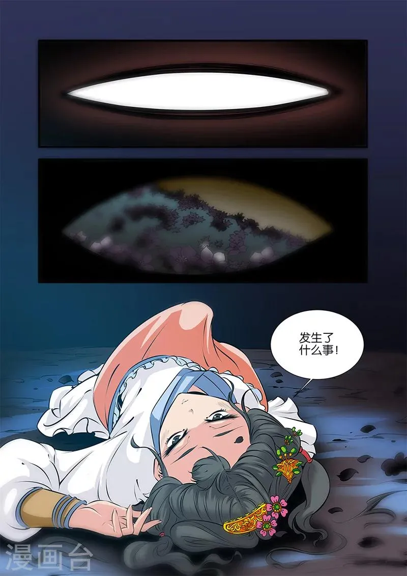 第74话2 三颗寒丹 第1页