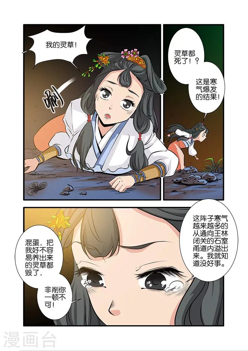 第74话2 三颗寒丹 第2页