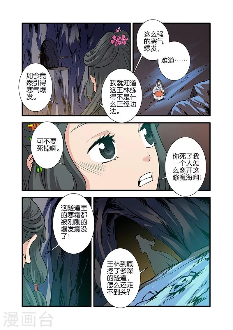 第74话2 三颗寒丹 第3页