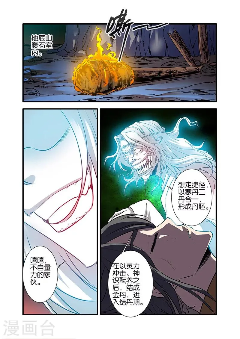 第74话2 三颗寒丹 第4页