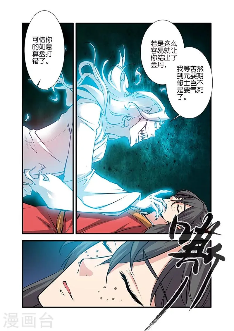 第74话2 三颗寒丹 第5页