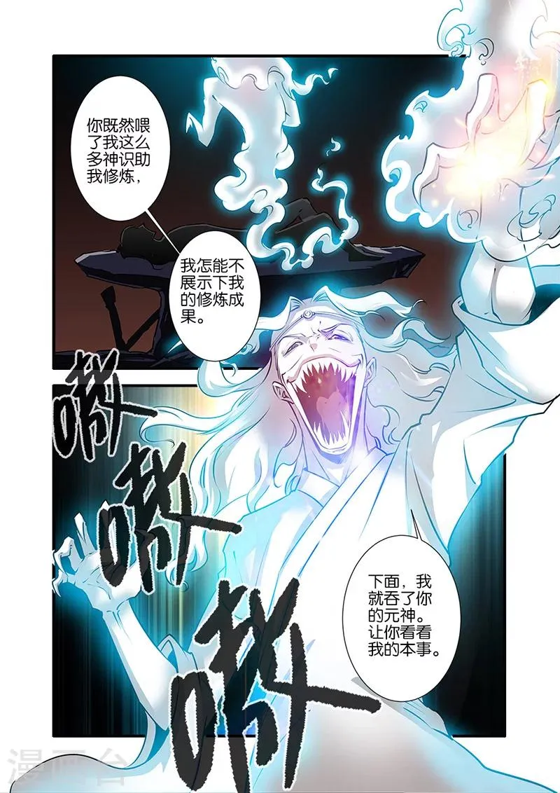 第74话2 三颗寒丹 第6页