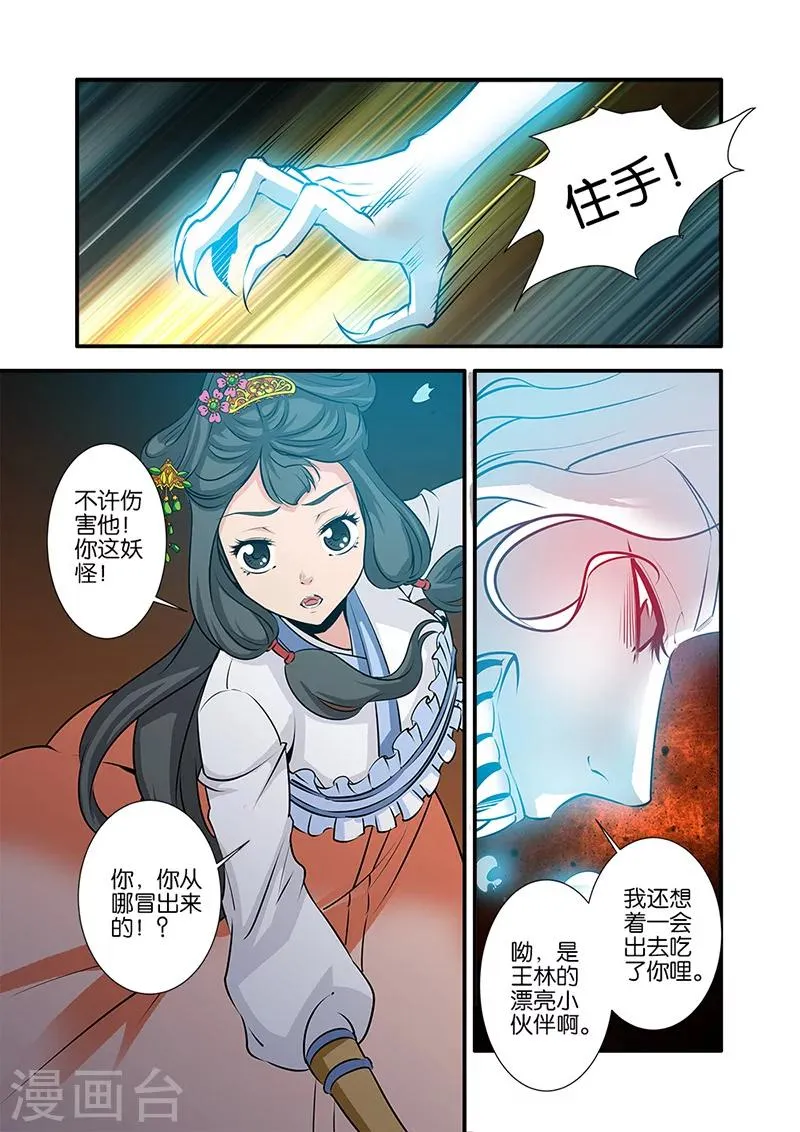 第74话2 三颗寒丹 第7页