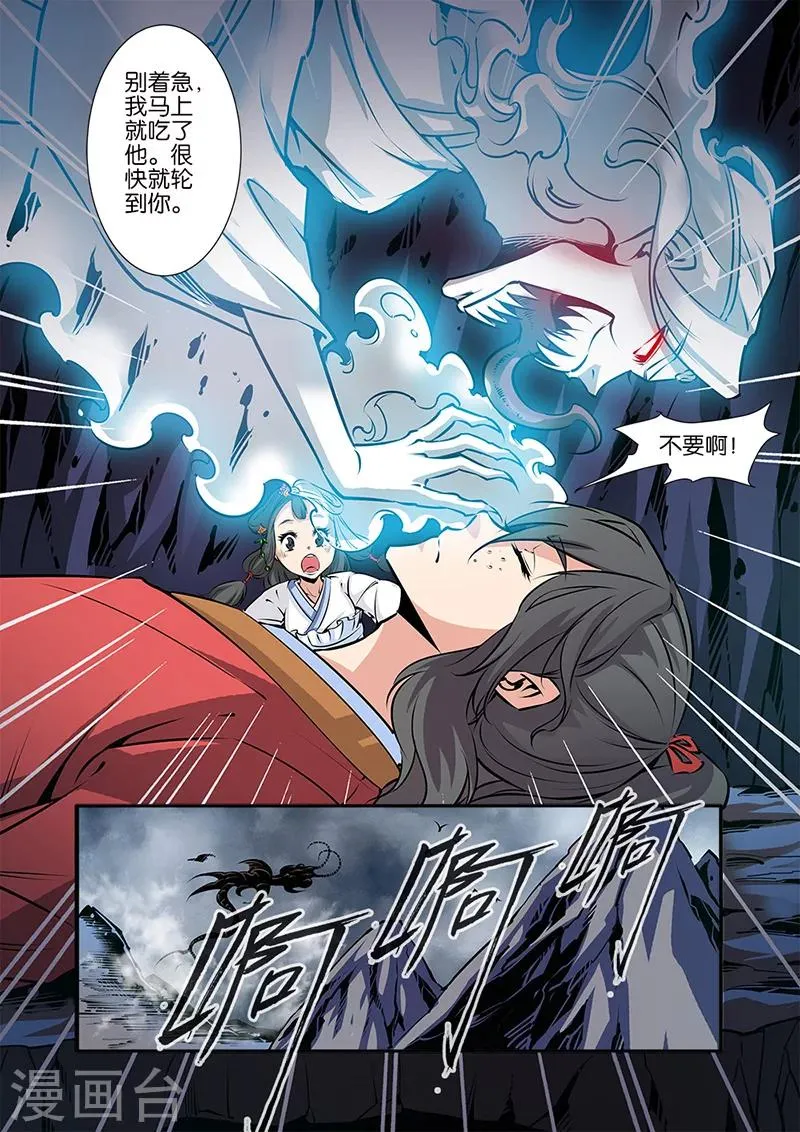 第74话2 三颗寒丹 第8页