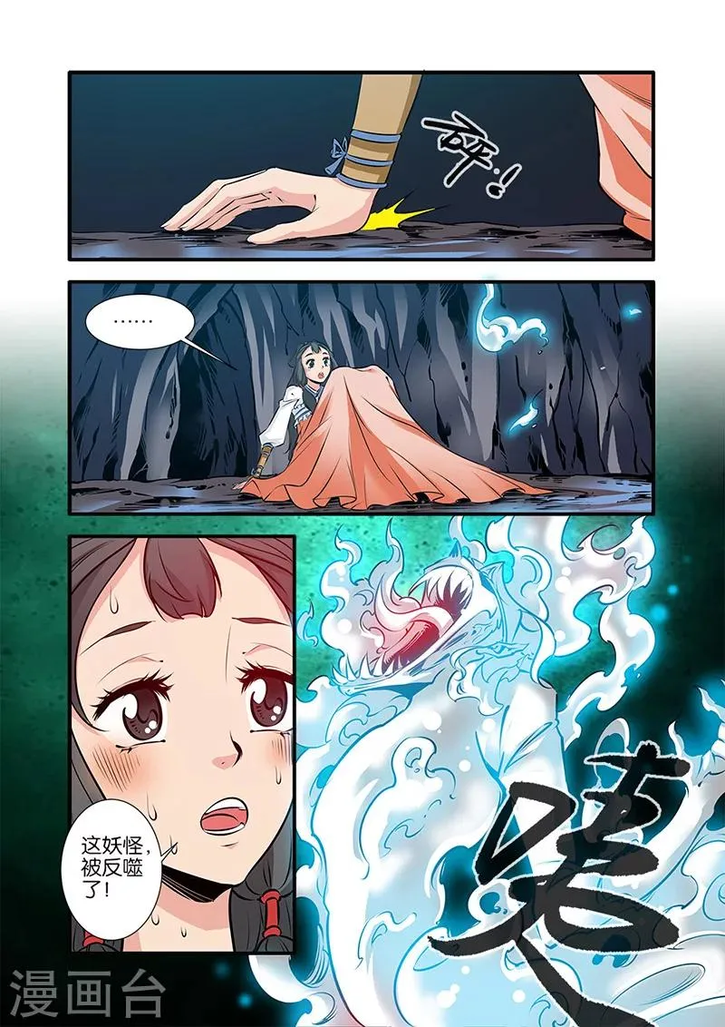 第74话3 三颗寒丹 第1页