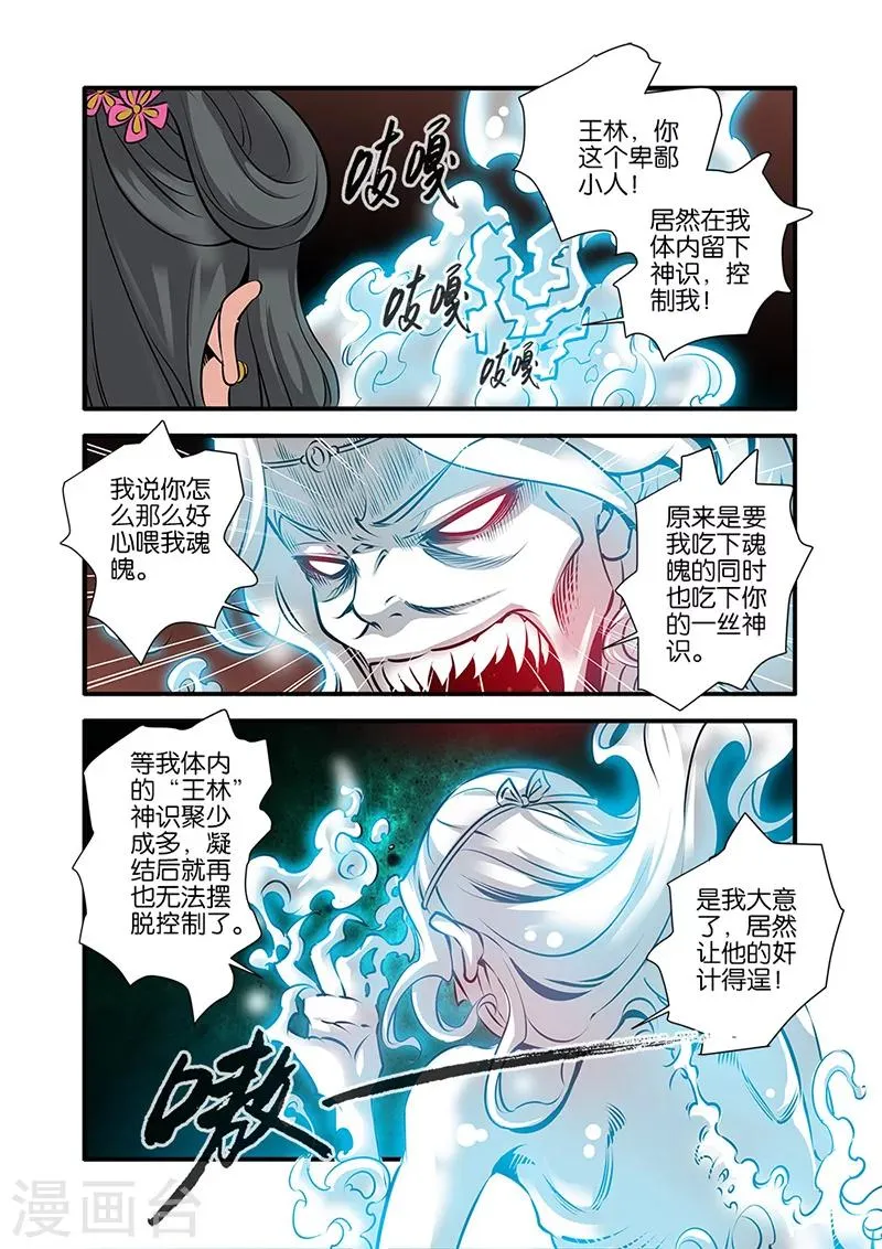 第74话3 三颗寒丹 第2页