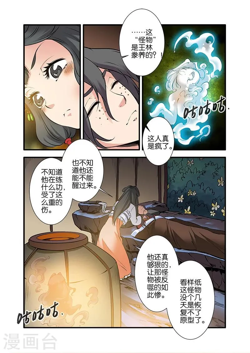 第74话3 三颗寒丹 第3页