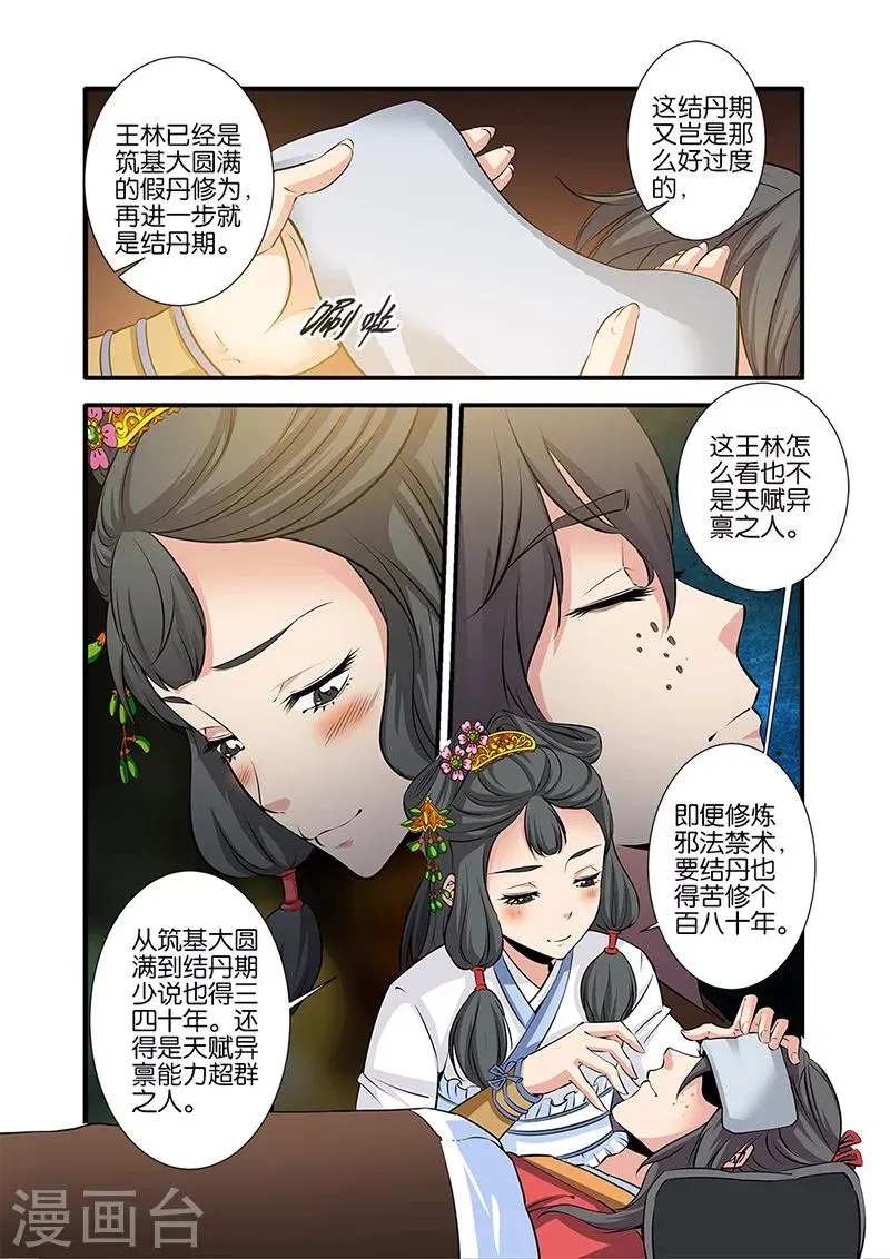 第74话3 三颗寒丹 第4页