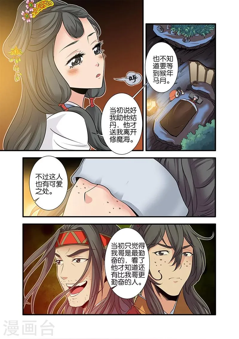 第74话3 三颗寒丹 第5页
