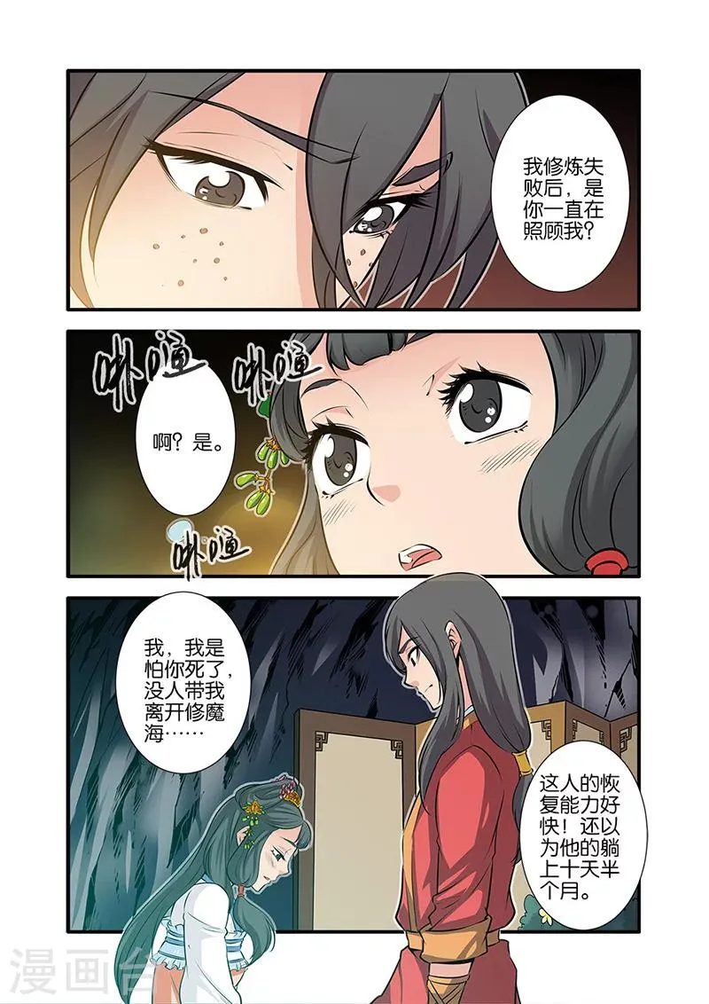 第74话3 三颗寒丹 第7页