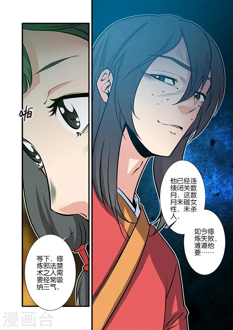 第74话3 三颗寒丹 第8页