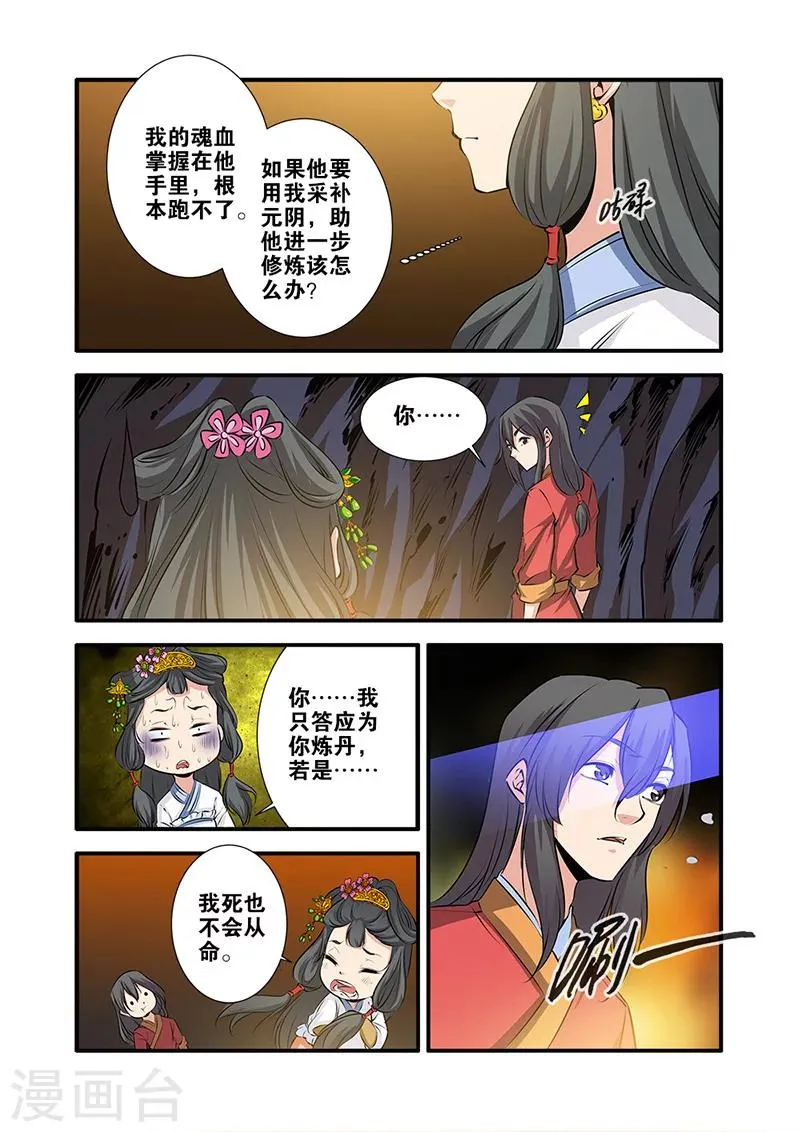第75话1 三丹合一 第2页