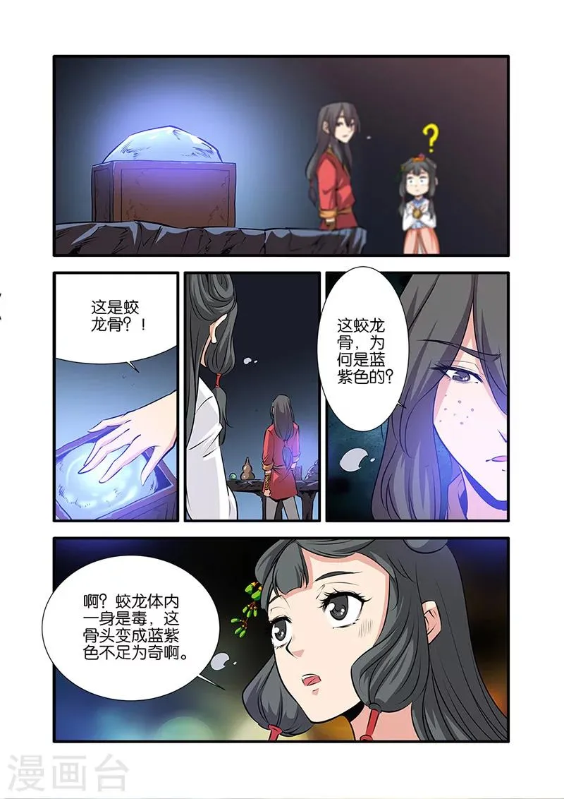 第75话1 三丹合一 第3页