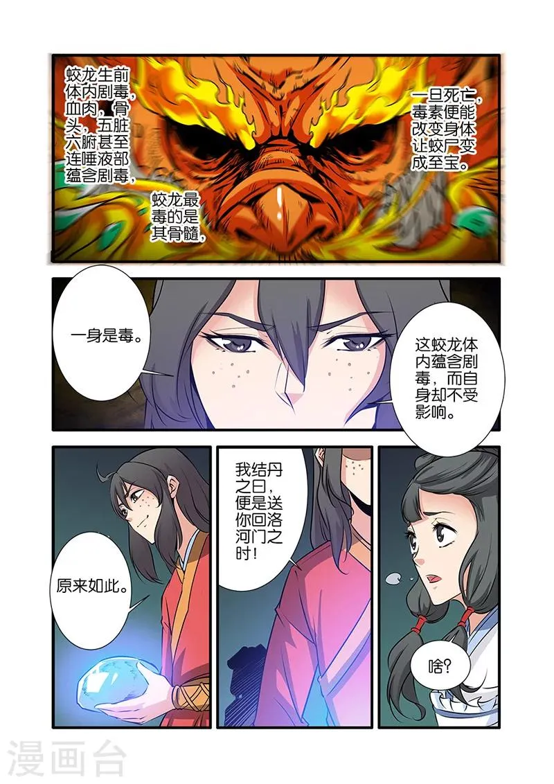 第75话1 三丹合一 第4页