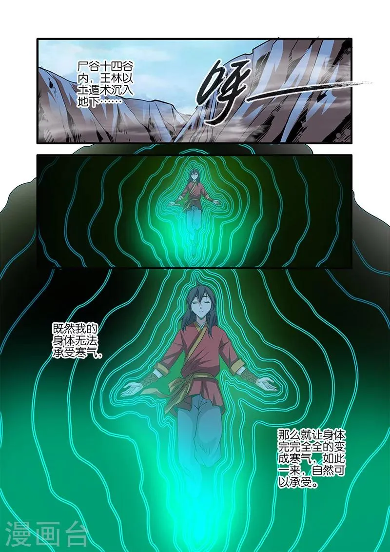 第75话1 三丹合一 第5页