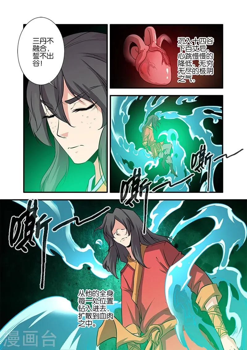 第75话1 三丹合一 第6页