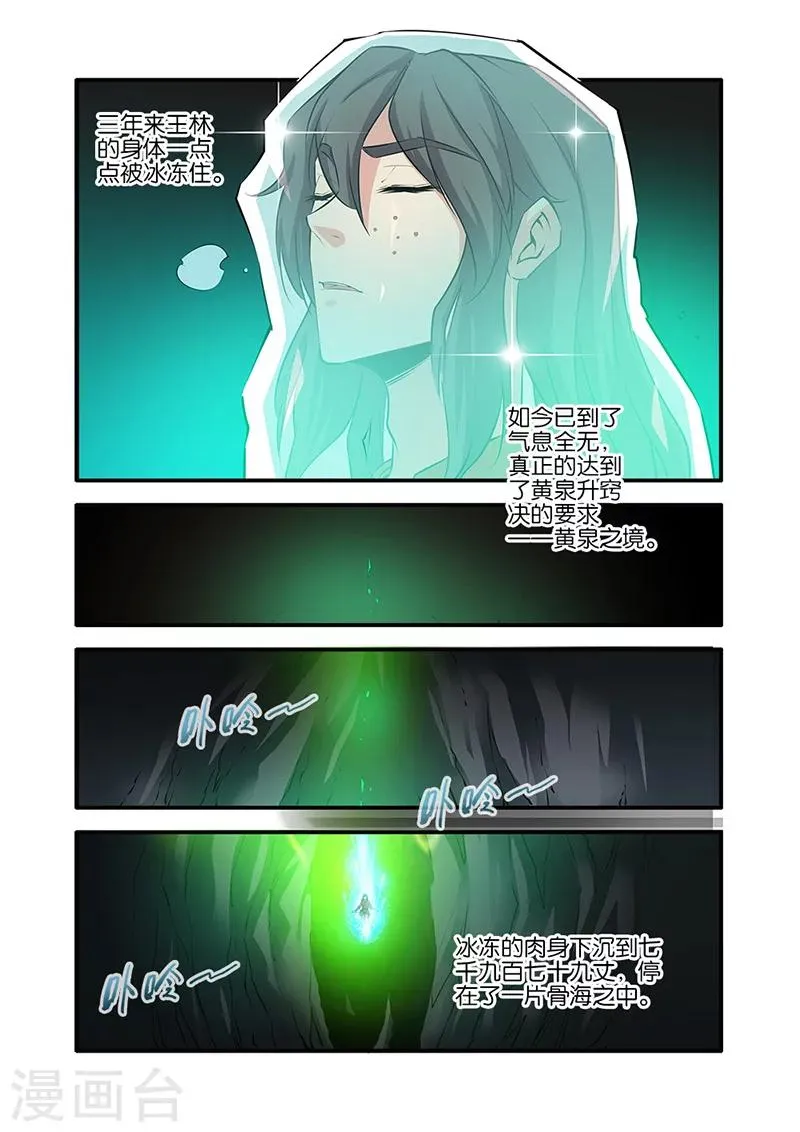 第75话1 三丹合一 第7页