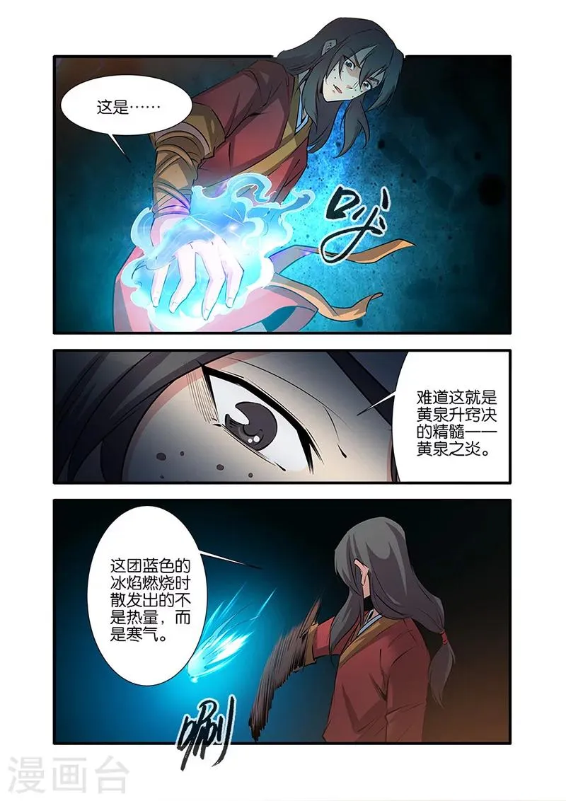 第75话2 三丹合一 第3页