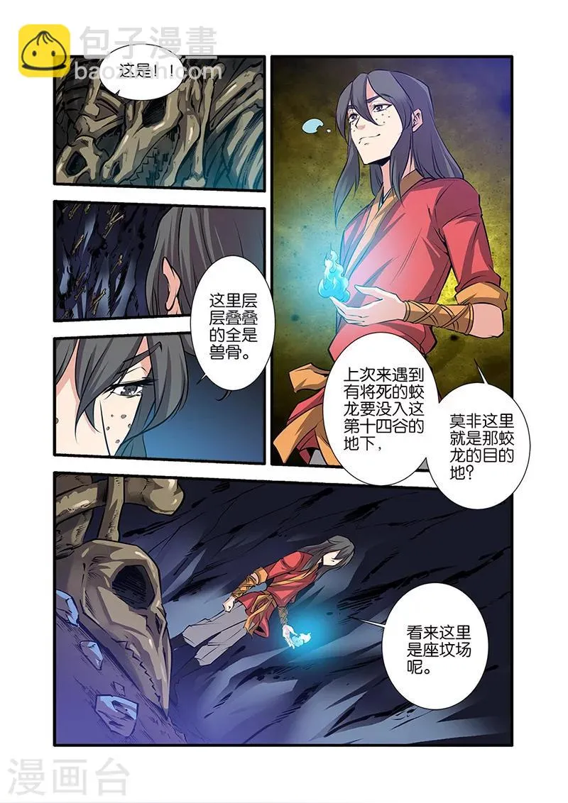 第75话2 三丹合一 第5页