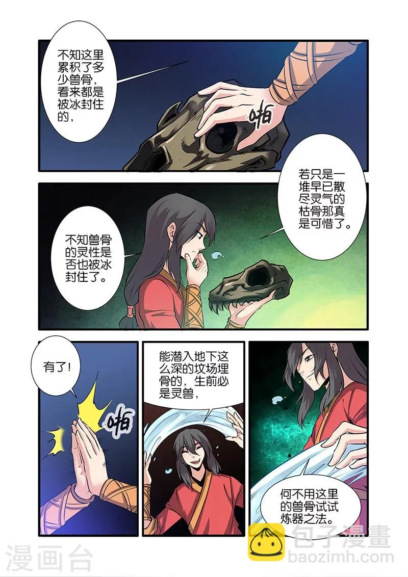 第75话2 三丹合一 第6页