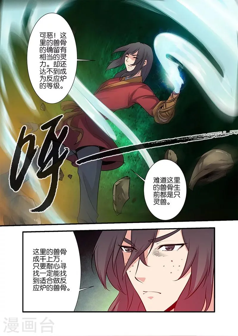 第75话2 三丹合一 第8页