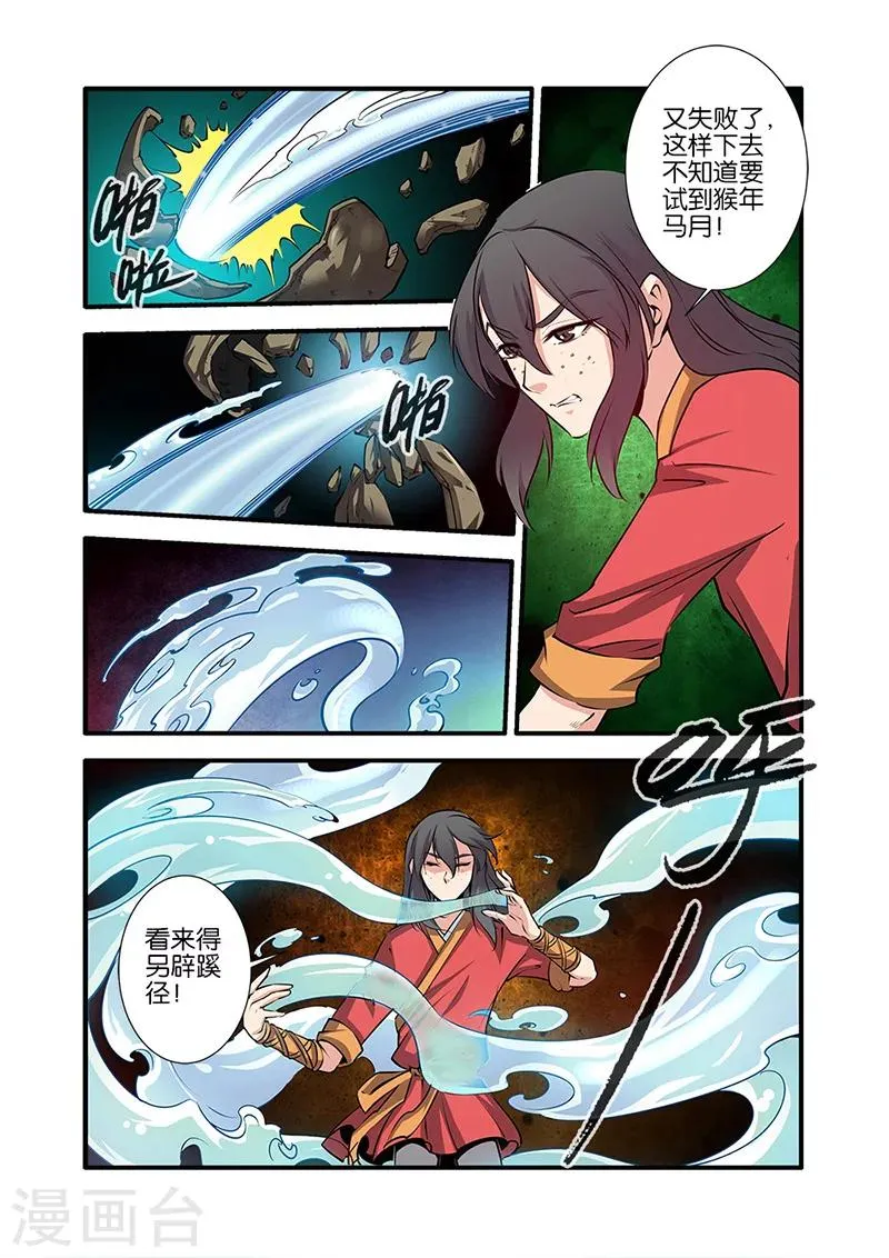 第75话3 三丹合一 第1页