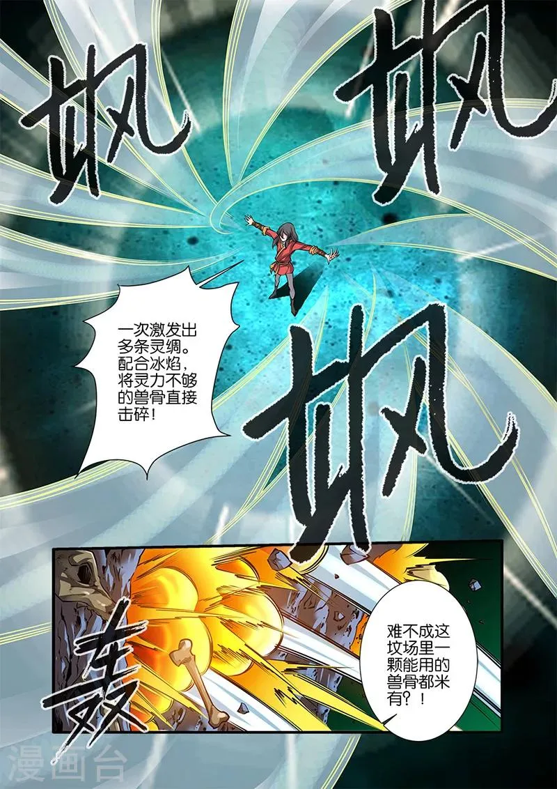 第75话3 三丹合一 第2页
