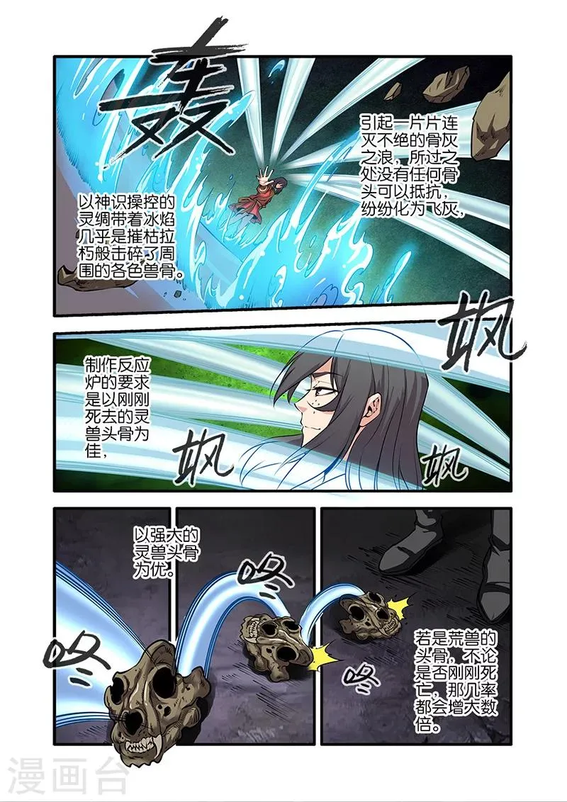 第75话3 三丹合一 第3页
