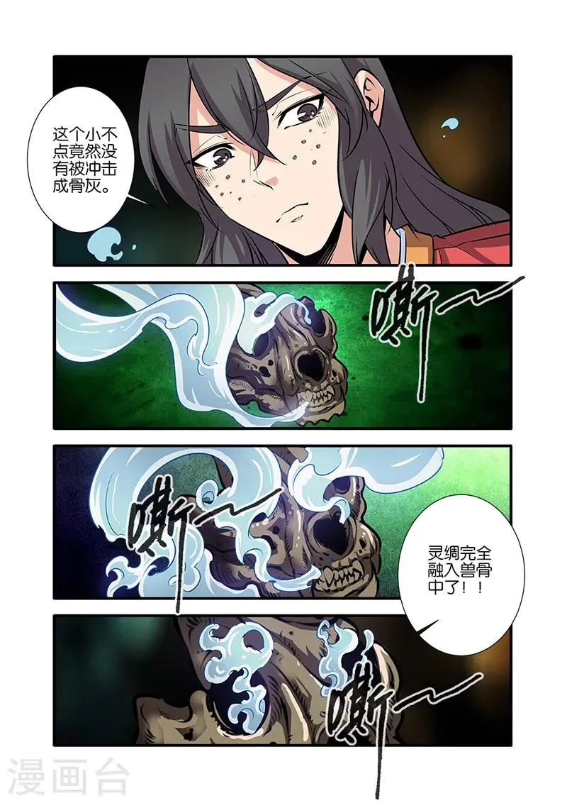 第75话3 三丹合一 第4页