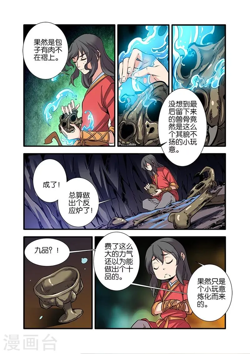 第75话3 三丹合一 第5页
