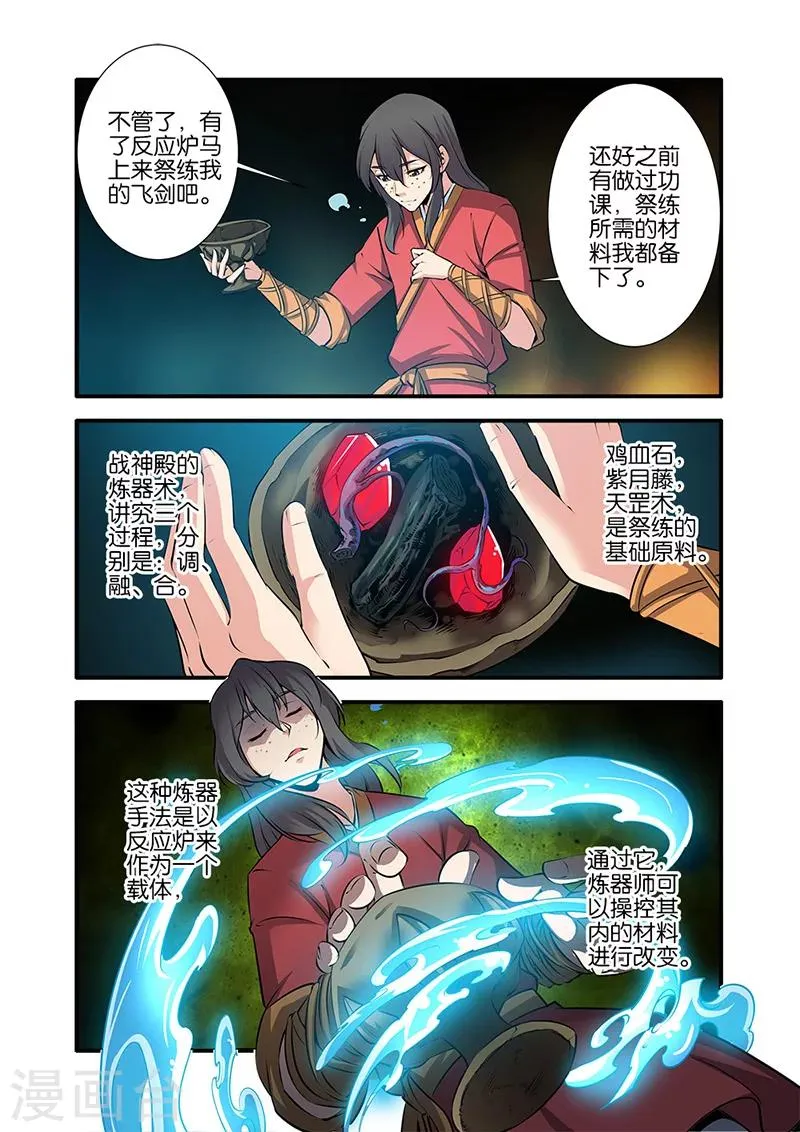 第75话3 三丹合一 第6页